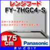 Hút mùi Panasonic FY-7HGC4-S |Rộng 75cm |Có hồng ngoại 10 fy 7hgc4