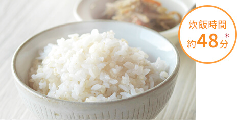 img_col2_10_01 炊飯時間 約48分 *