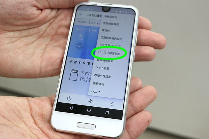 17-3 Chọn "Đánh giá độ ẩm phù hợp" từ menu trong ứng dụng dành riêng cho điện thoại thông minh và thiết lập